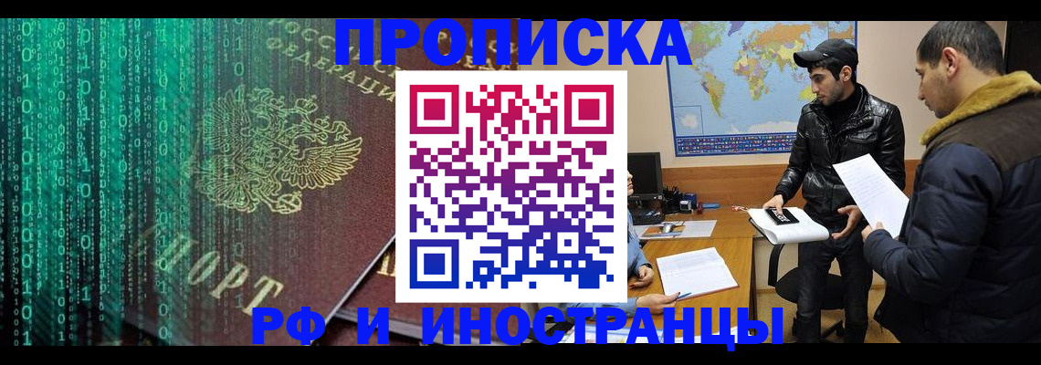 прописка от собственника в Прокопьевске