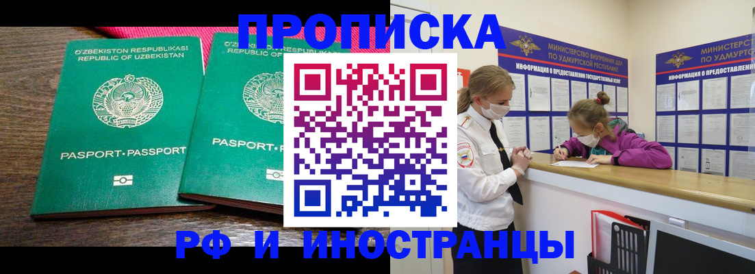 временная регистрация 2025 в Прокопьевске